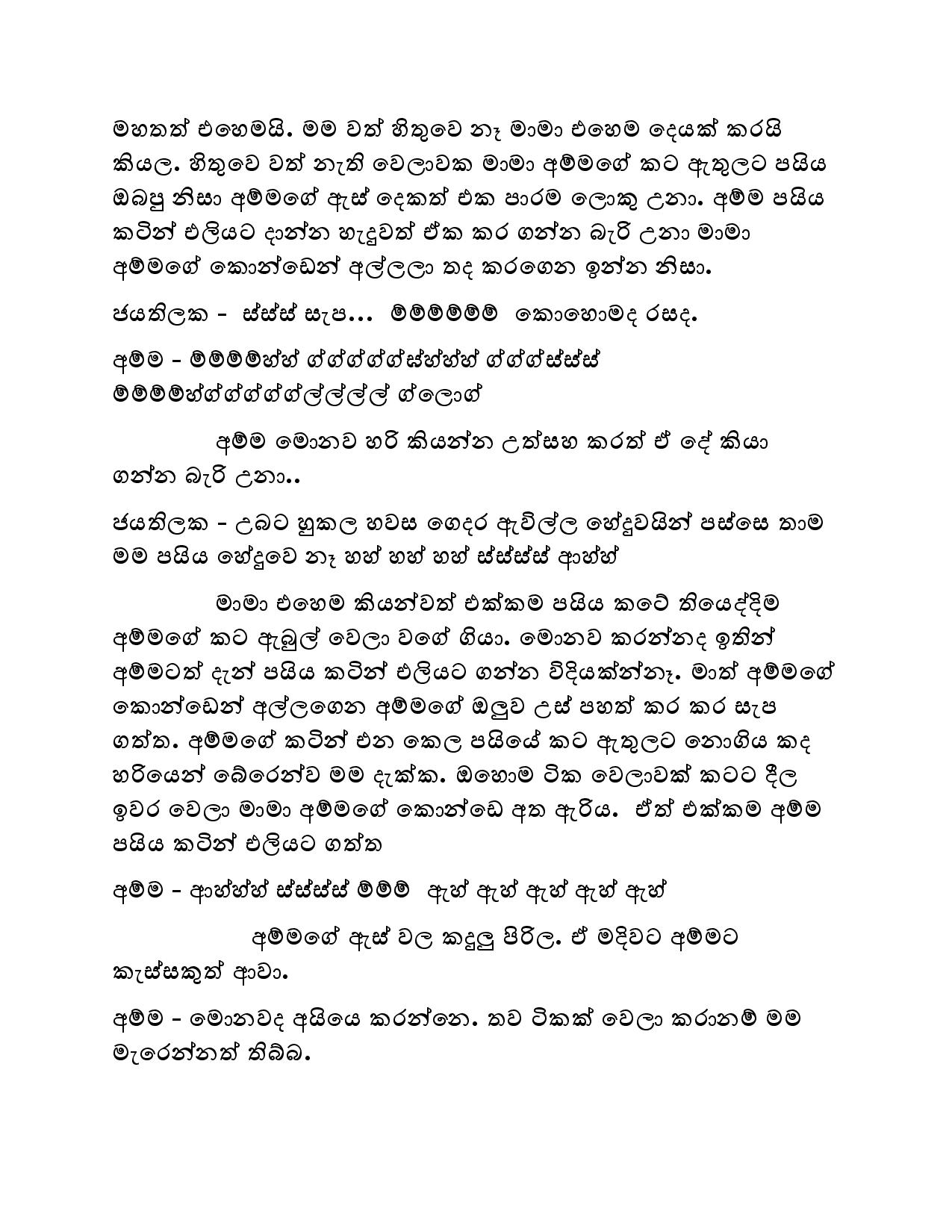 Kudamma 10 page 012 walkatha9 Official සිංහල වල් කතා